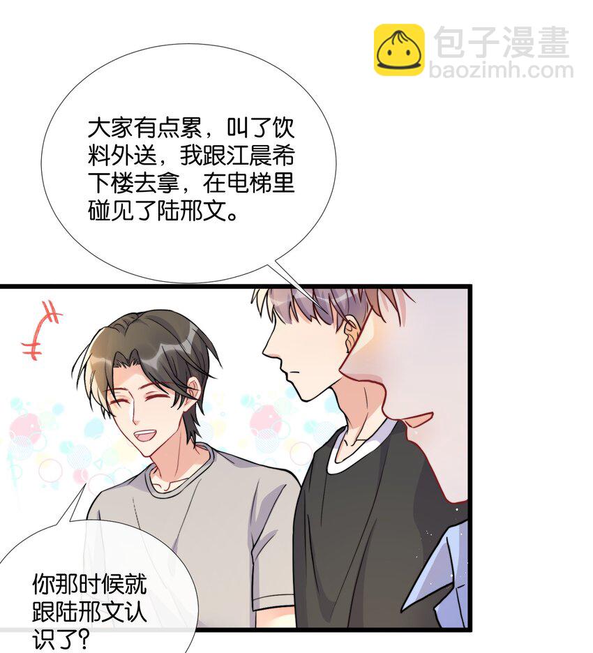🍤热搜预定 008 和他的第一次见面 第31页