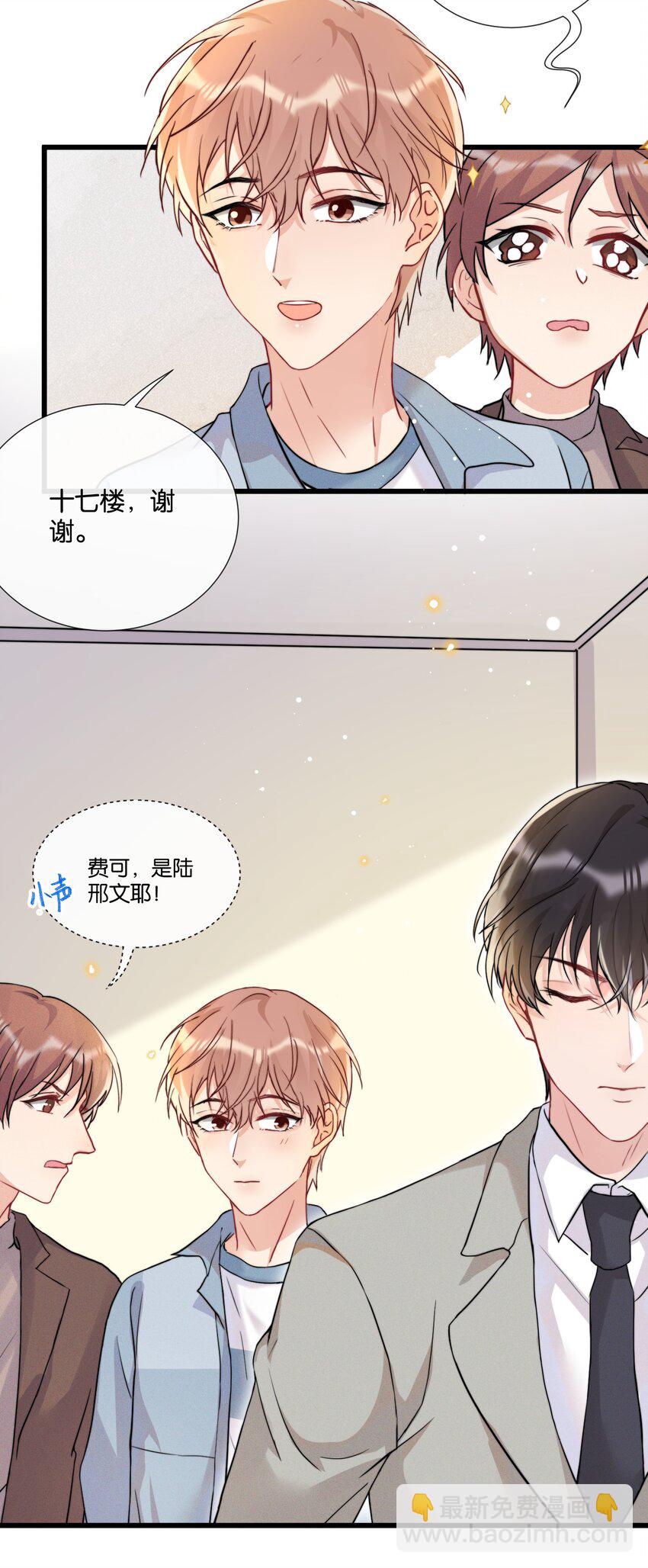 🍤热搜预定 008 和他的第一次见面 第40页