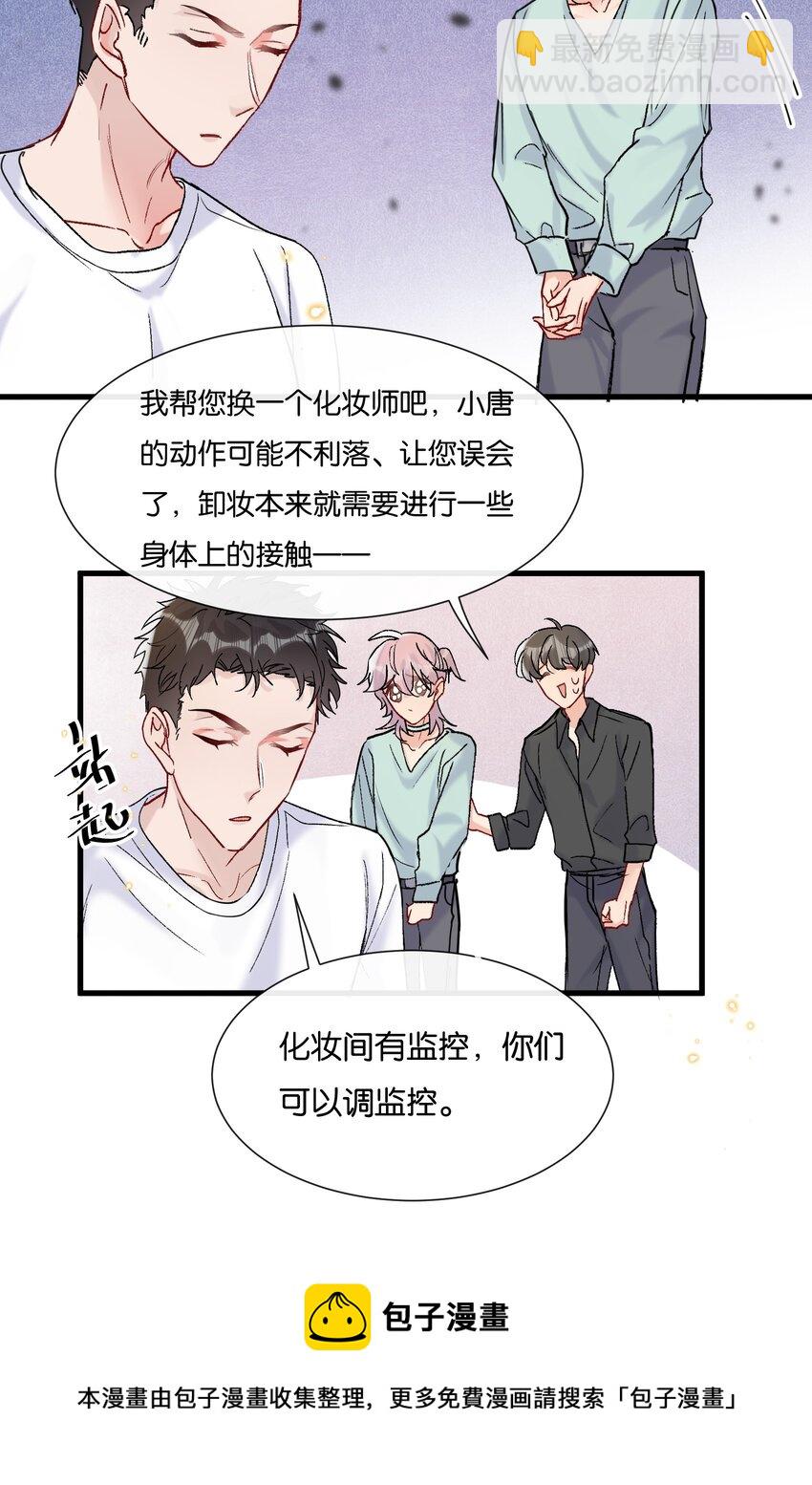 🍤热搜预定 069 请帮我换个化妆师 第13页