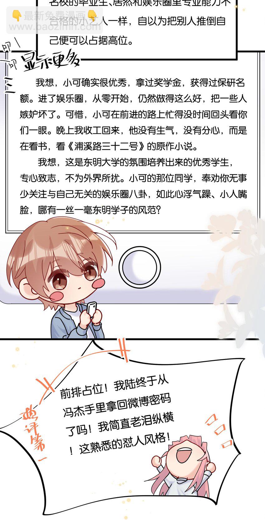 🍤热搜预定 073 陆老师，我来给你送饭 第12页