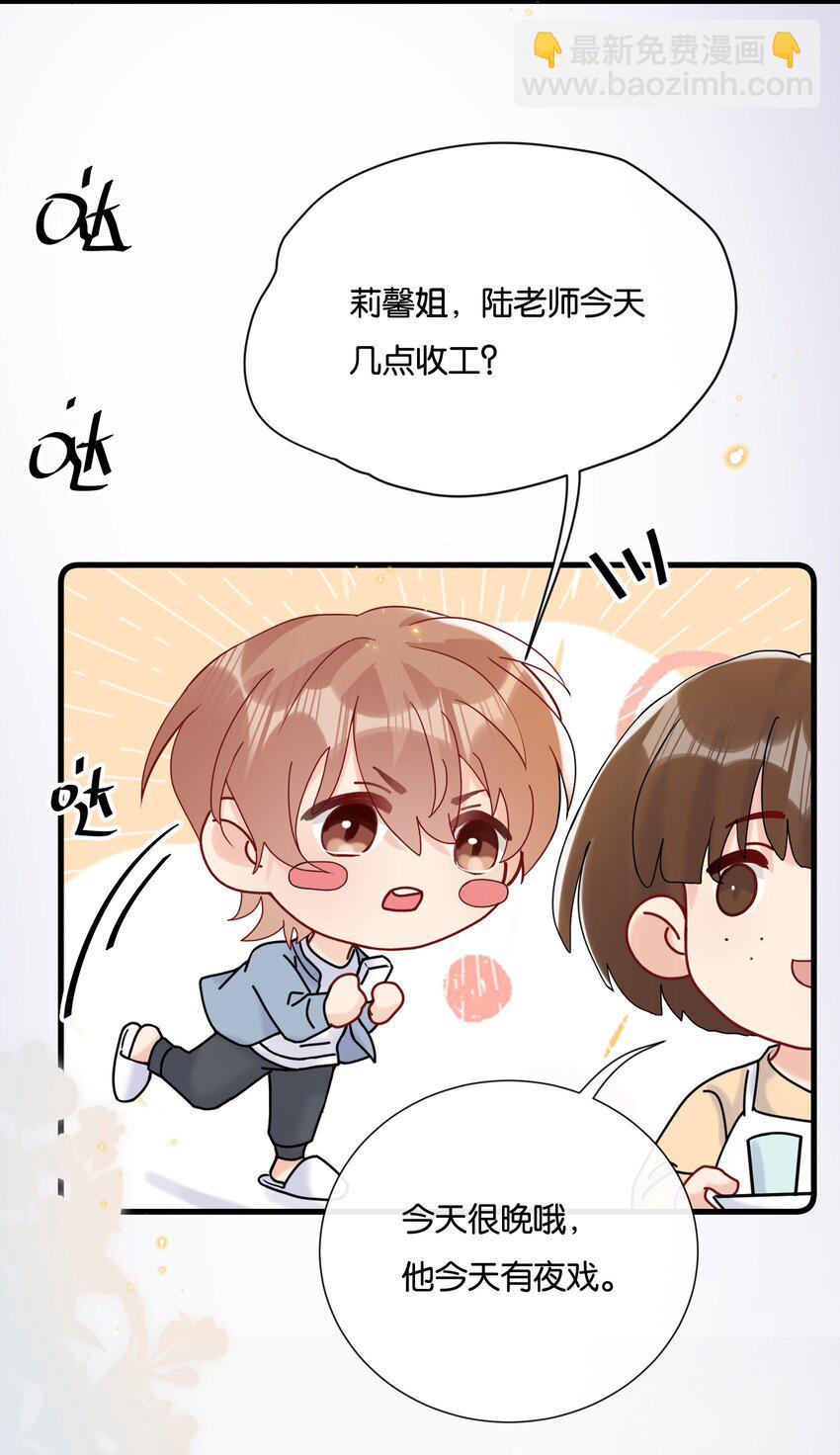 🍤热搜预定 073 陆老师，我来给你送饭 第15页