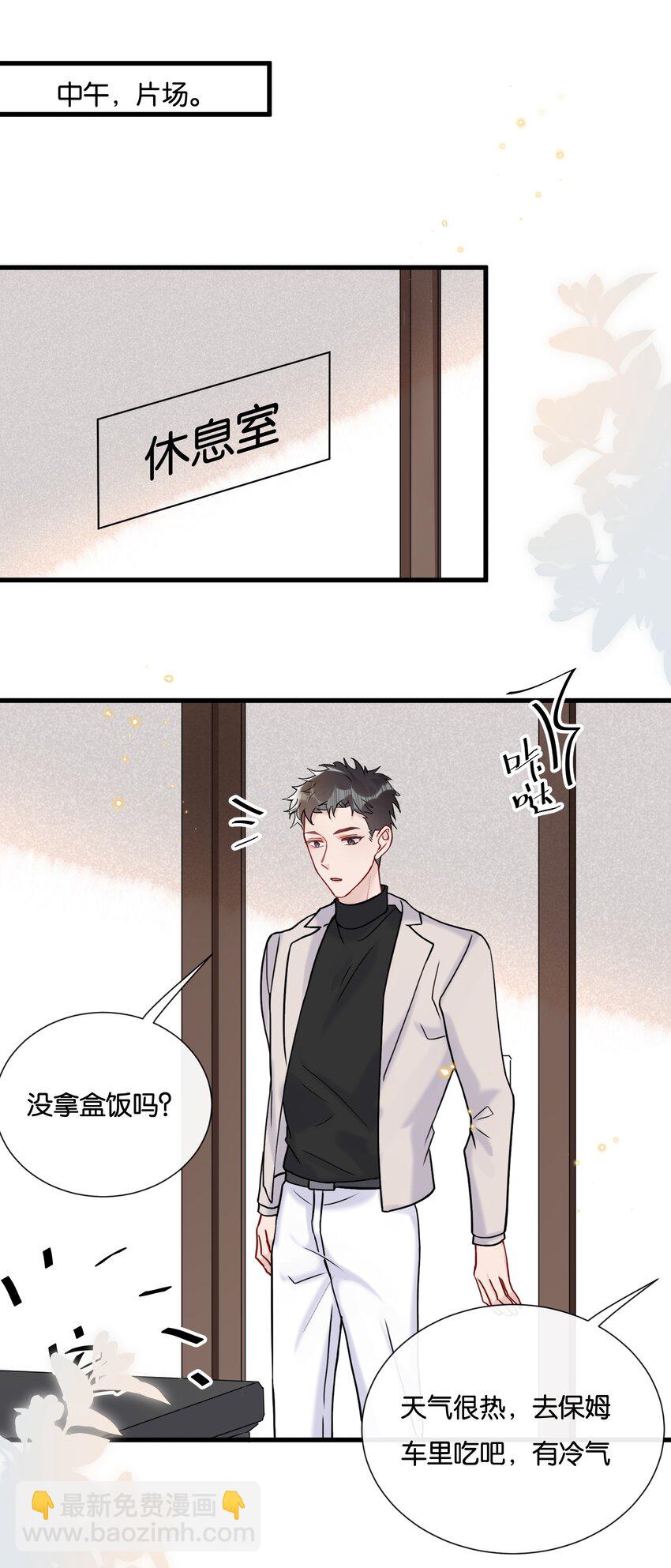 🍤热搜预定 073 陆老师，我来给你送饭 第19页