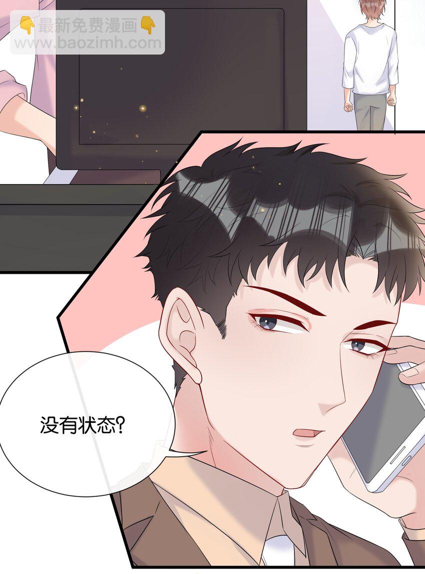 🍤热搜预定 075 我不想接受你的答案 第18页