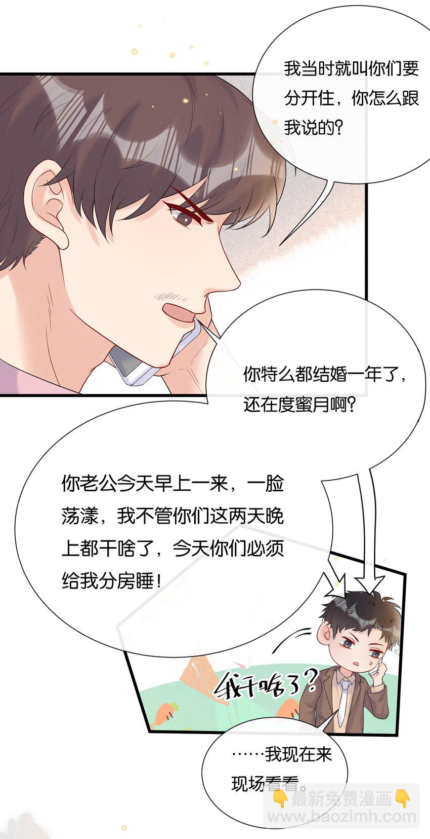 🍤热搜预定 075 我不想接受你的答案 第19页