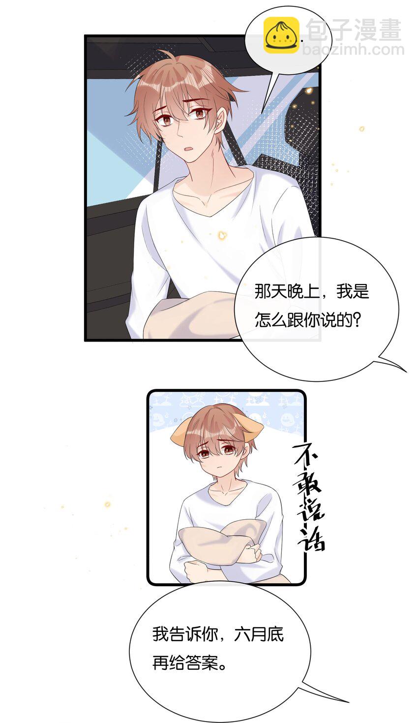 🍤热搜预定 075 我不想接受你的答案 第24页