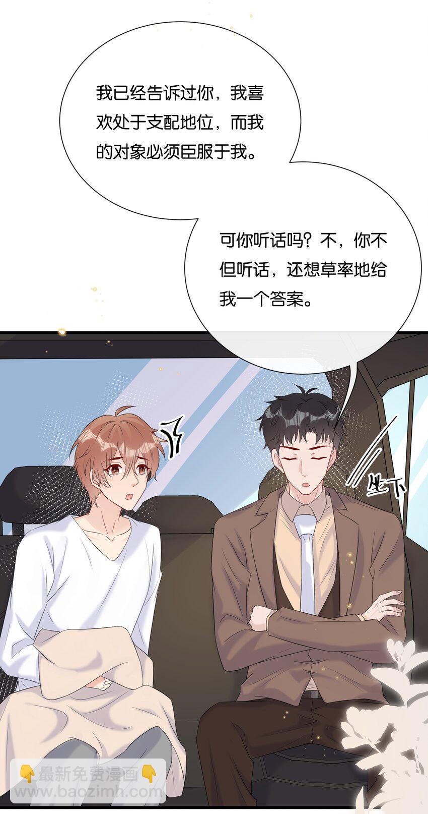 🍤热搜预定 075 我不想接受你的答案 第27页