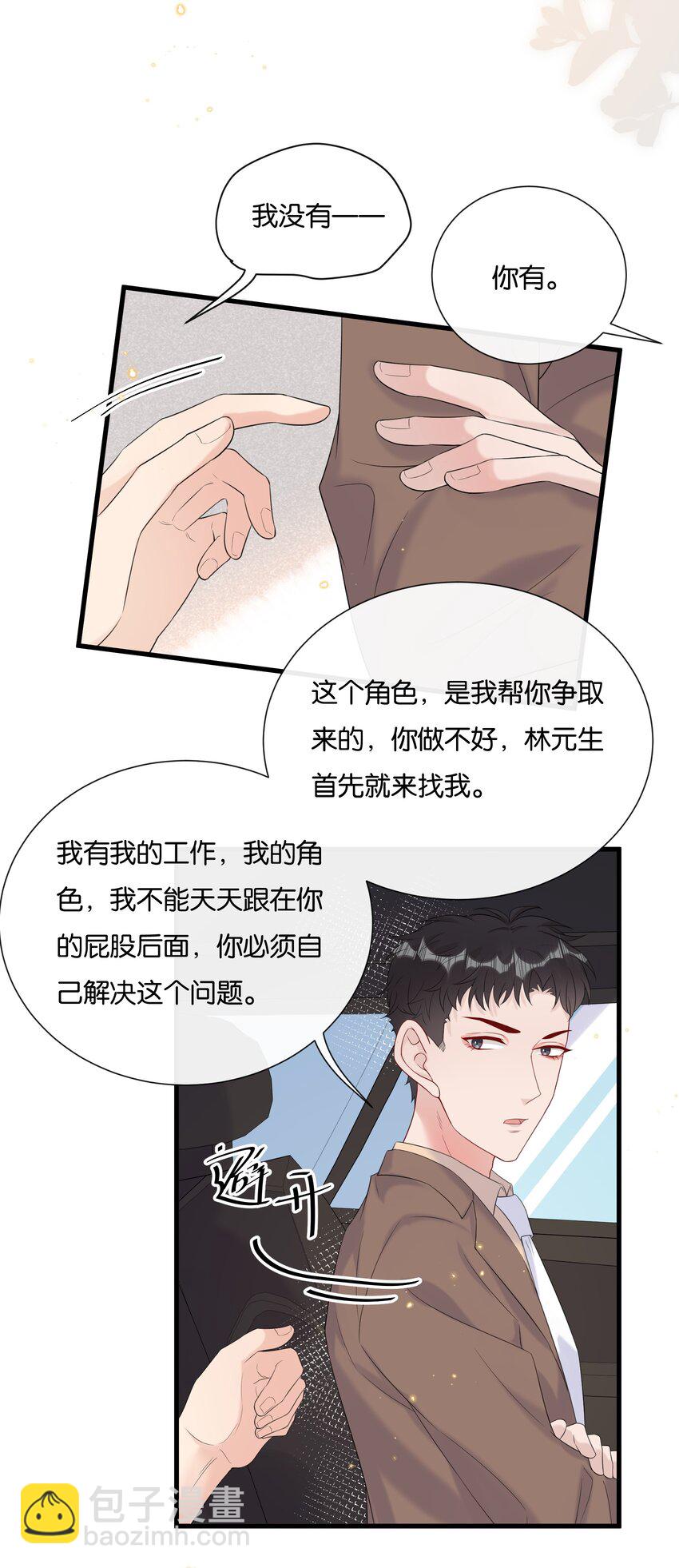 🍤热搜预定 075 我不想接受你的答案 第28页