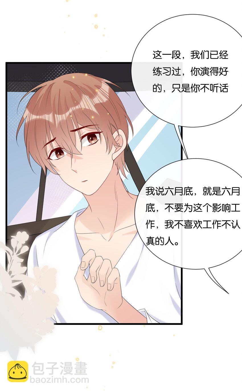 🍤热搜预定 075 我不想接受你的答案 第29页