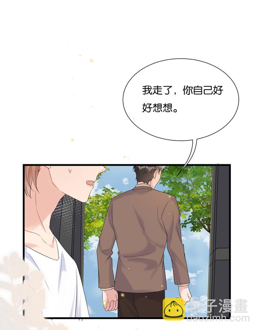 🍤热搜预定 075 我不想接受你的答案 第30页