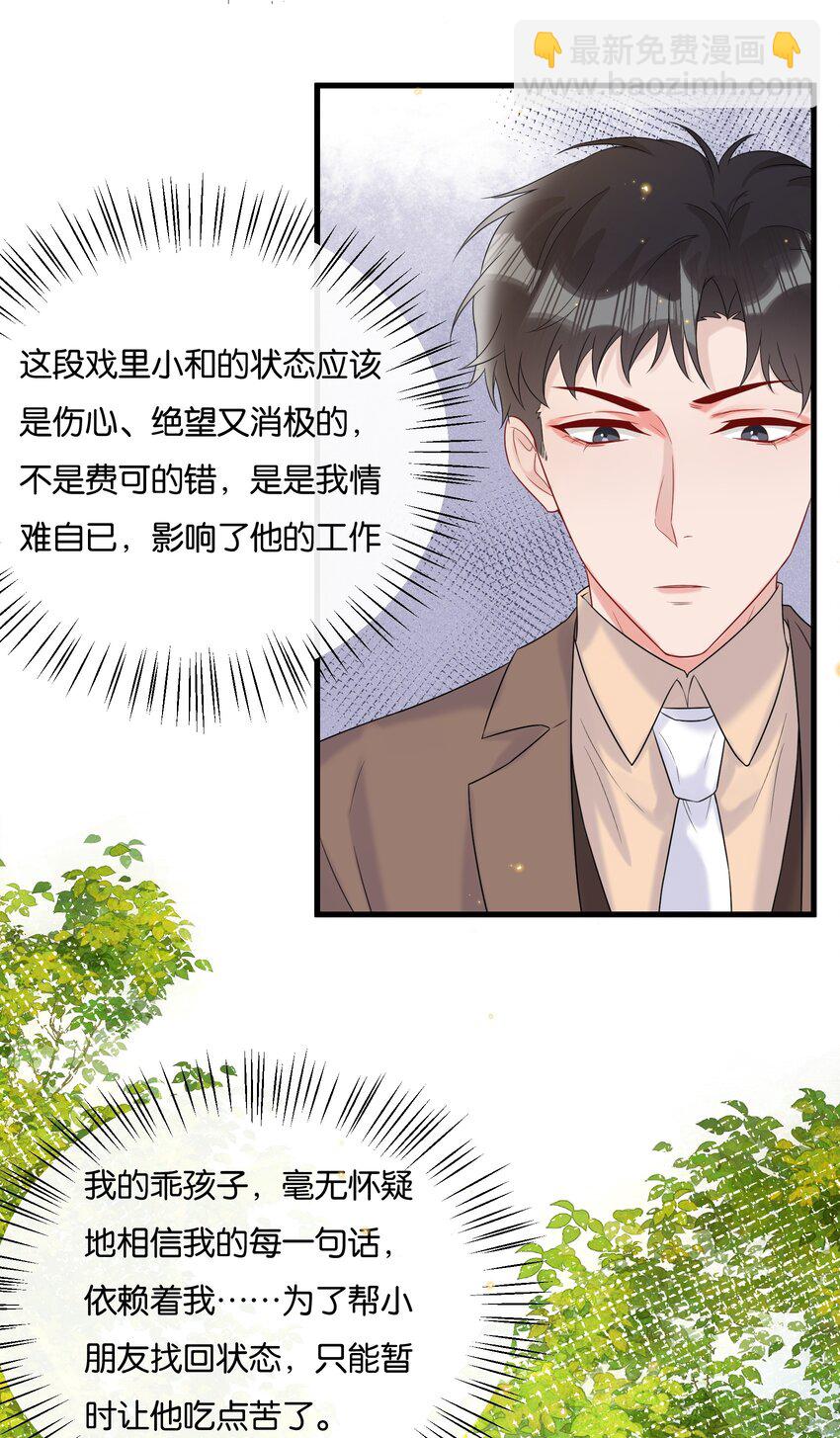 🍤热搜预定 075 我不想接受你的答案 第32页