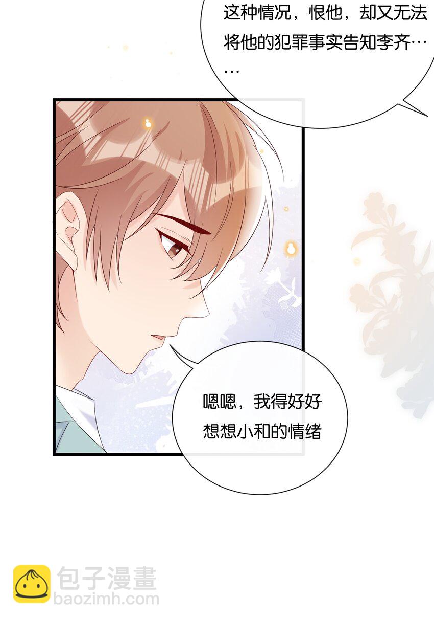 🍤热搜预定 077 乖孩子，该出戏了 第11页