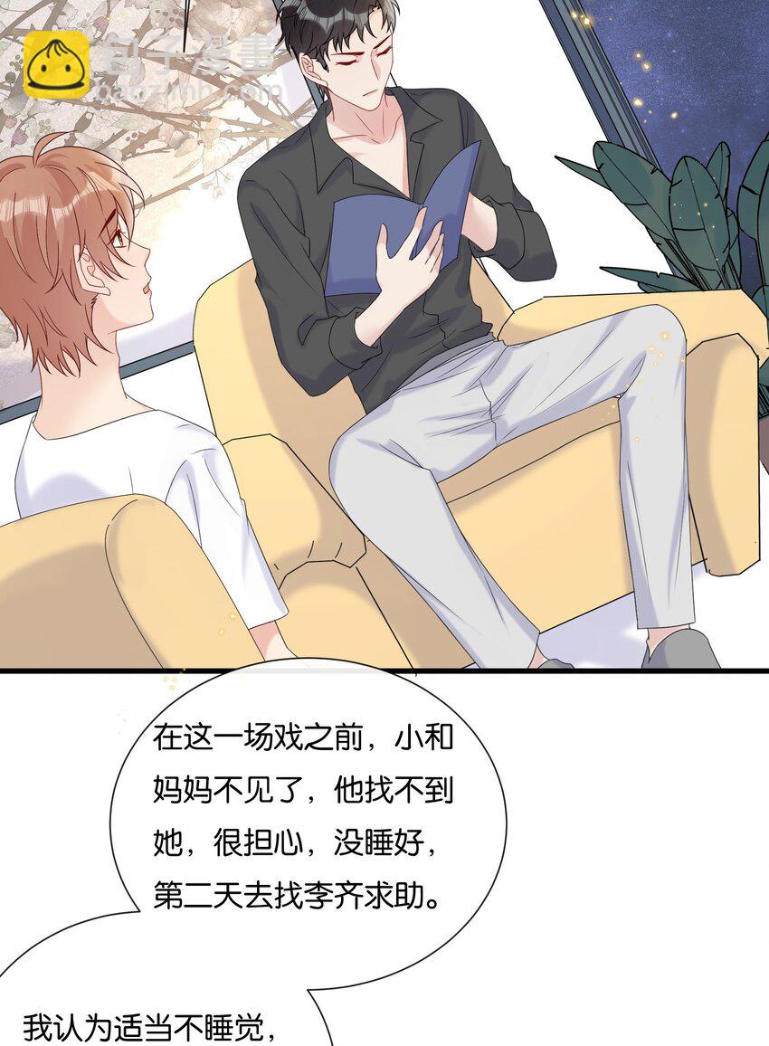 🍤热搜预定 077 乖孩子，该出戏了 第17页