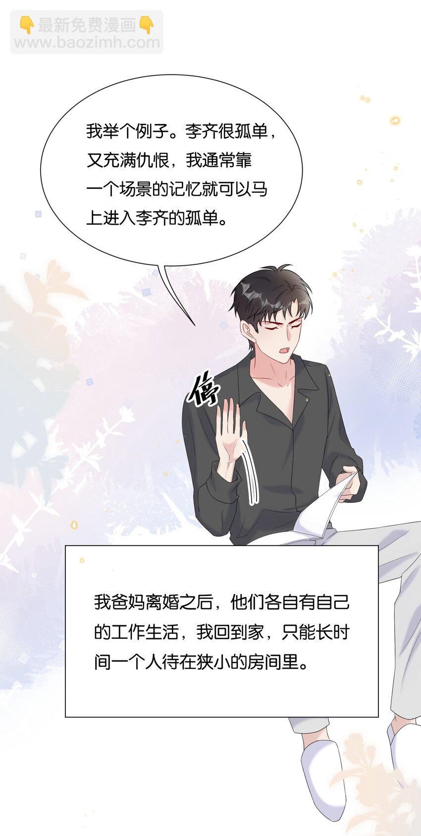 🍤热搜预定 077 乖孩子，该出戏了 第21页