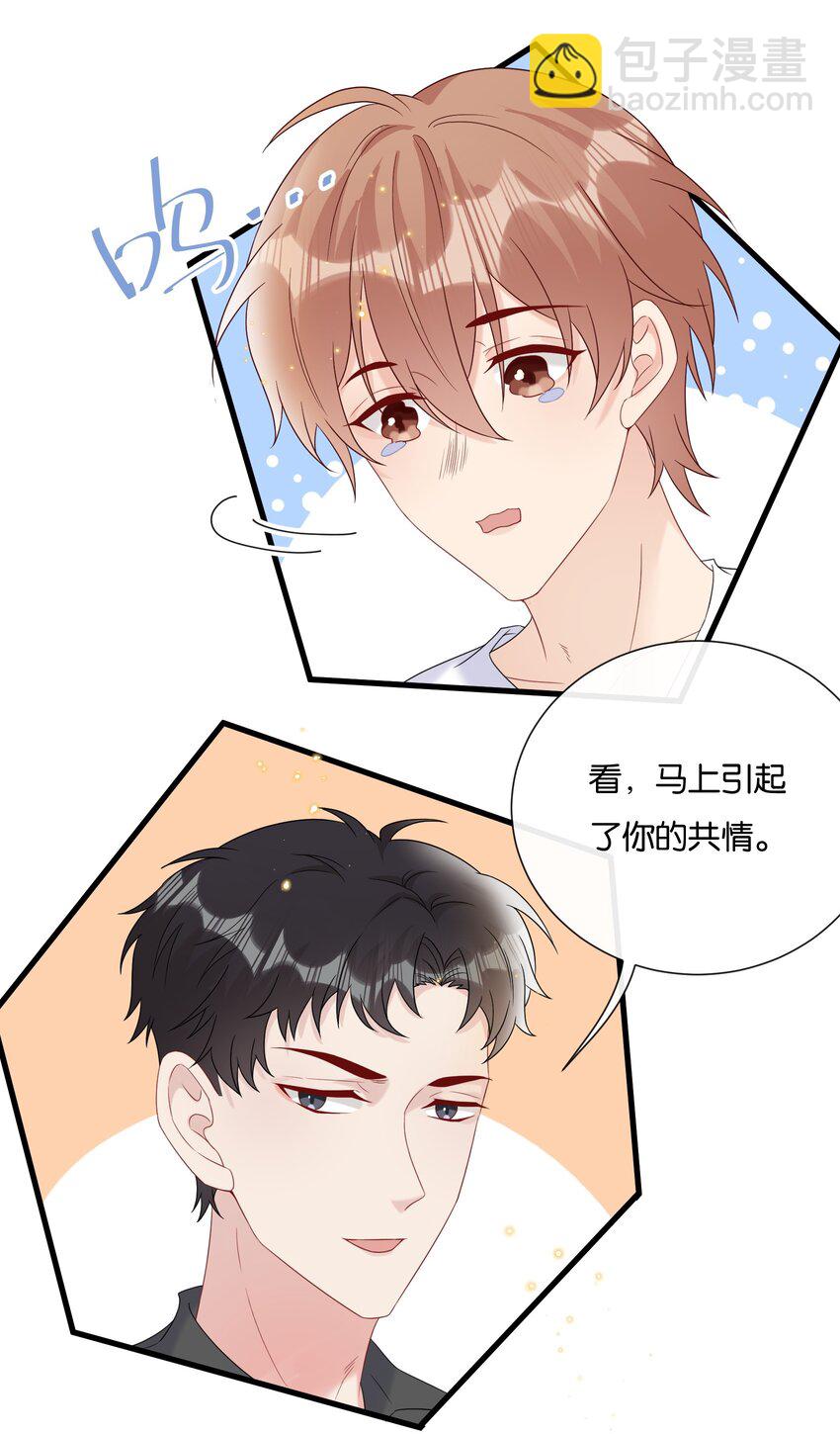 🍤热搜预定 077 乖孩子，该出戏了 第23页