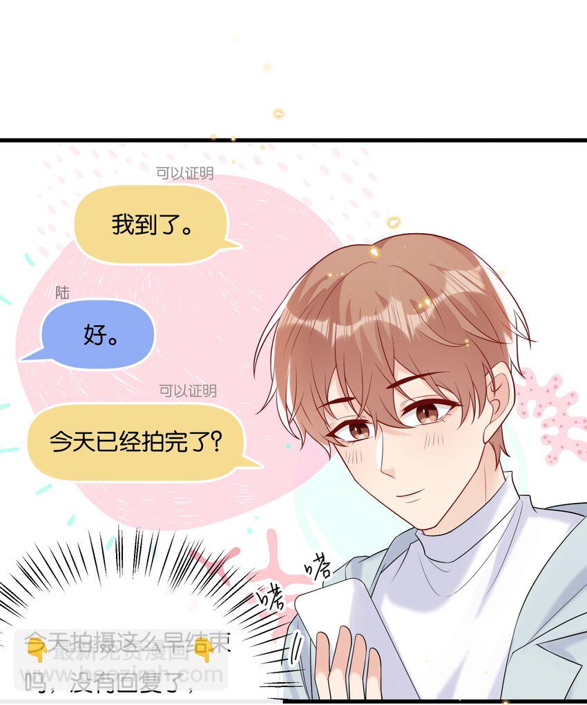 🍤热搜预定 079 晚安，陆老师 第17页