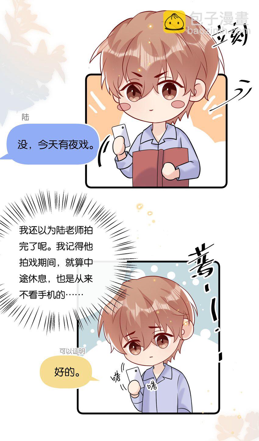 🍤热搜预定 079 晚安，陆老师 第21页