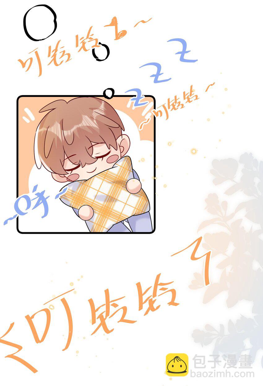 🍤热搜预定 079 晚安，陆老师 第27页