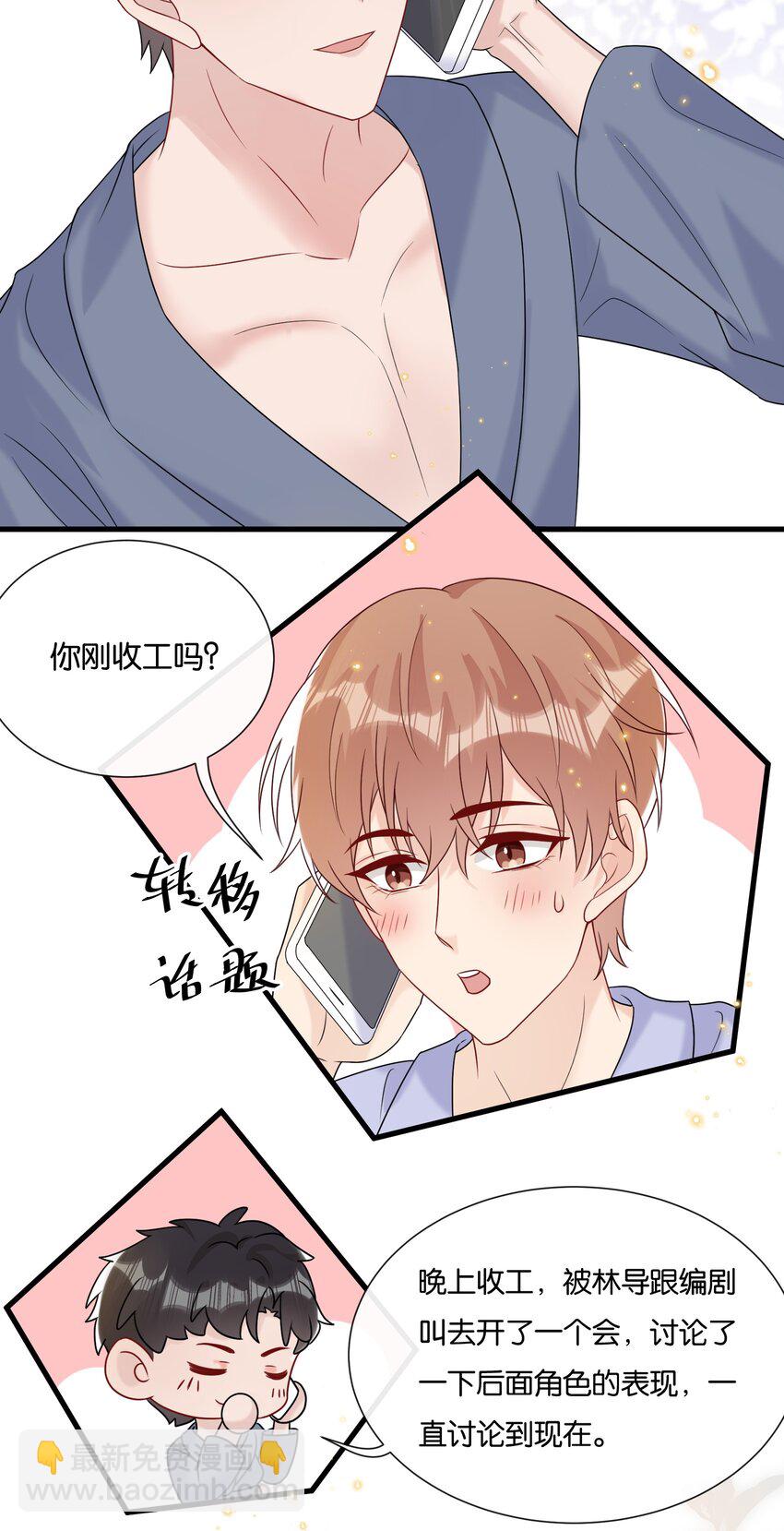 🍤热搜预定 079 晚安，陆老师 第31页