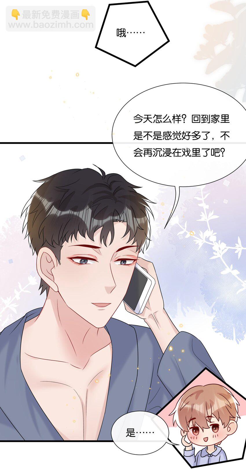 🍤热搜预定 079 晚安，陆老师 第32页