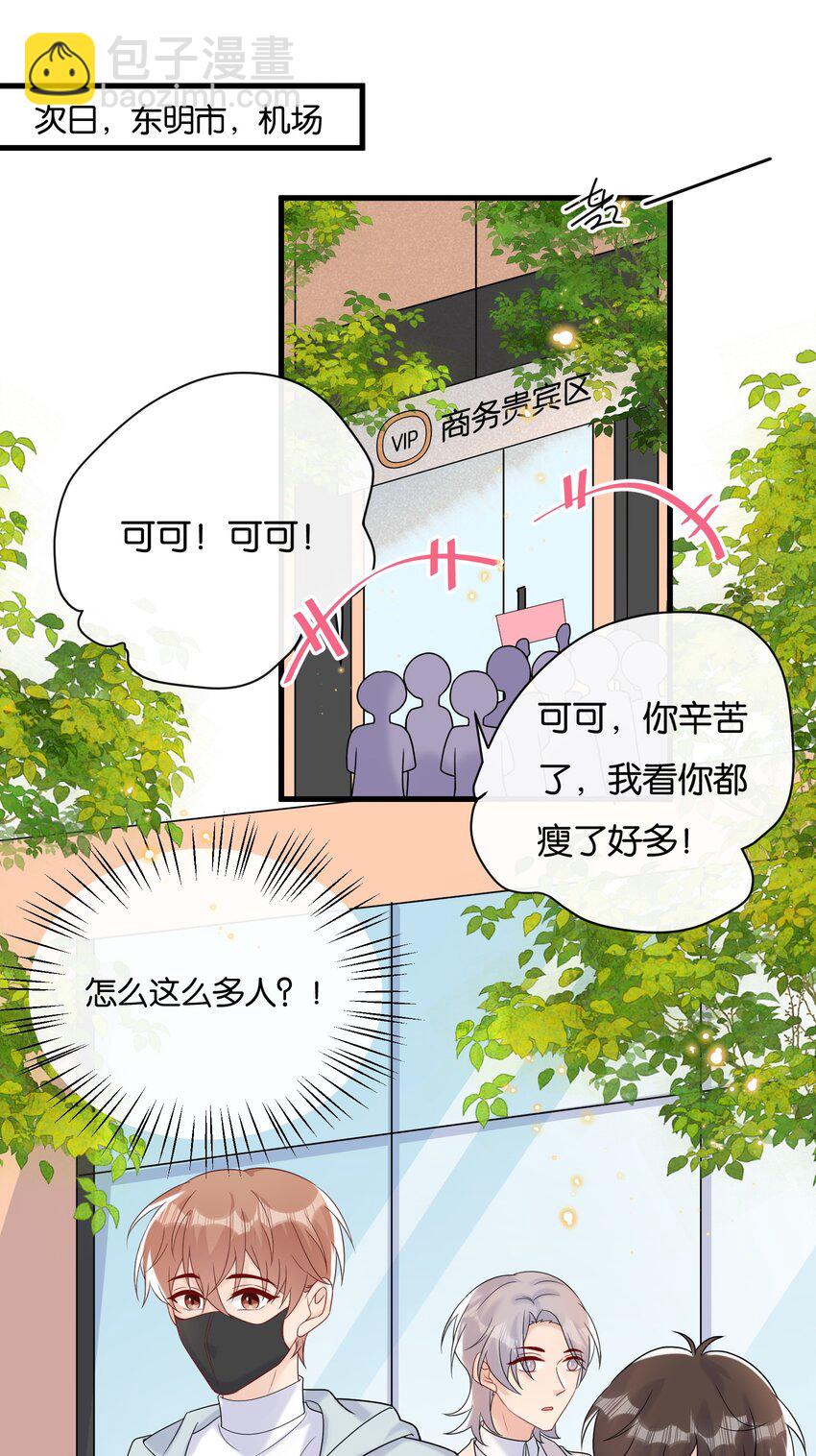 🍤热搜预定 079 晚安，陆老师 第9页