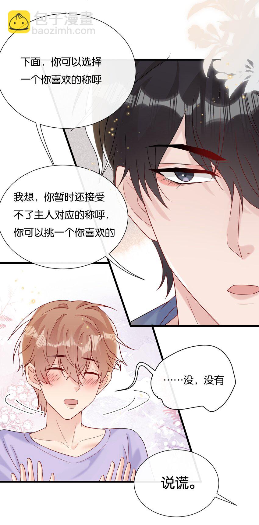 🍤热搜预定 082 选择你喜欢的称呼 第16页