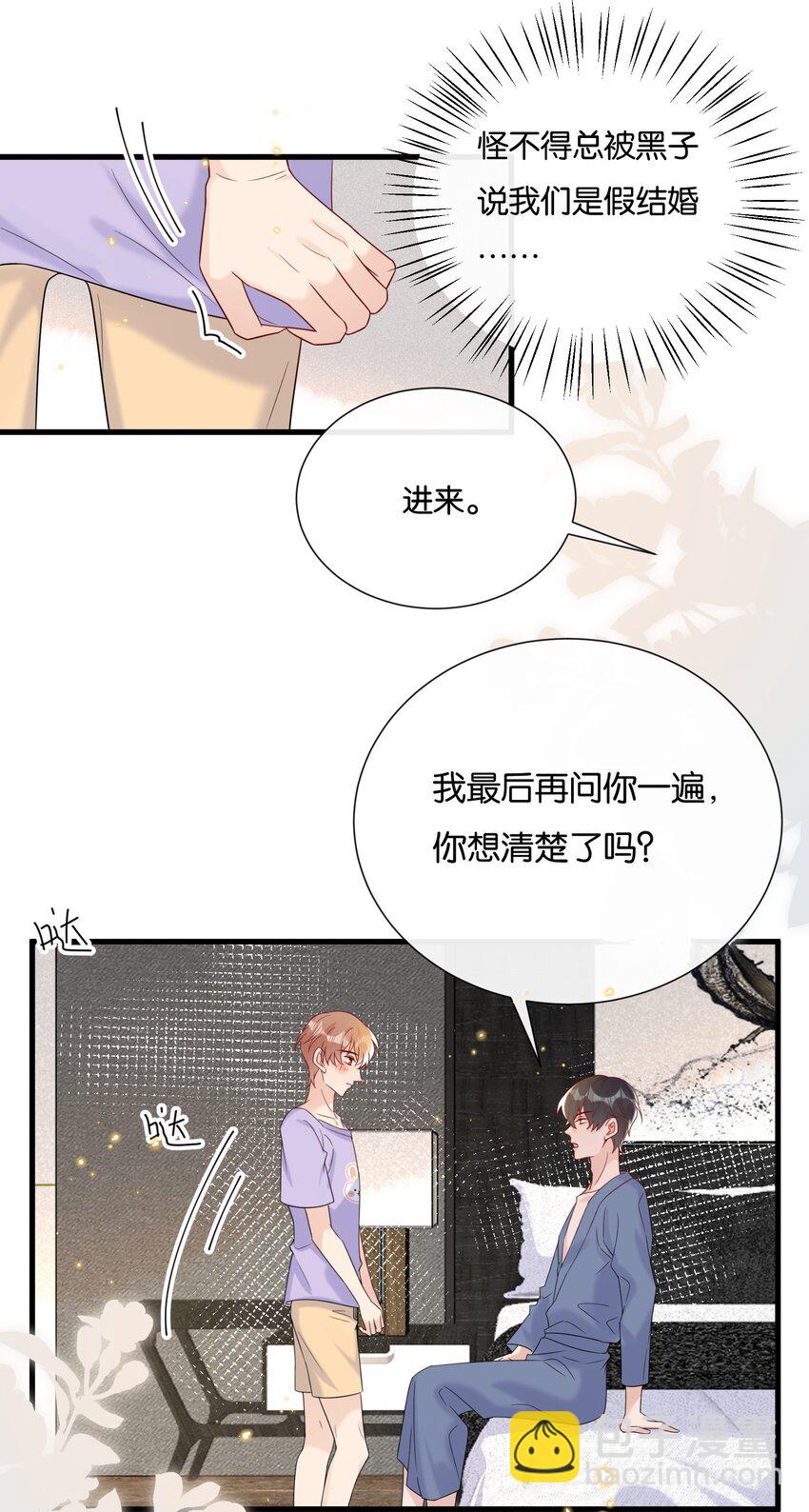 🍤热搜预定 082 选择你喜欢的称呼 第9页