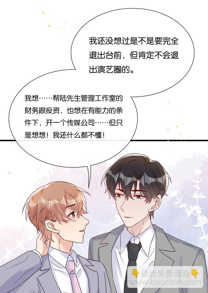 🍤热搜预定 084 我爱你，我的小可 第16页