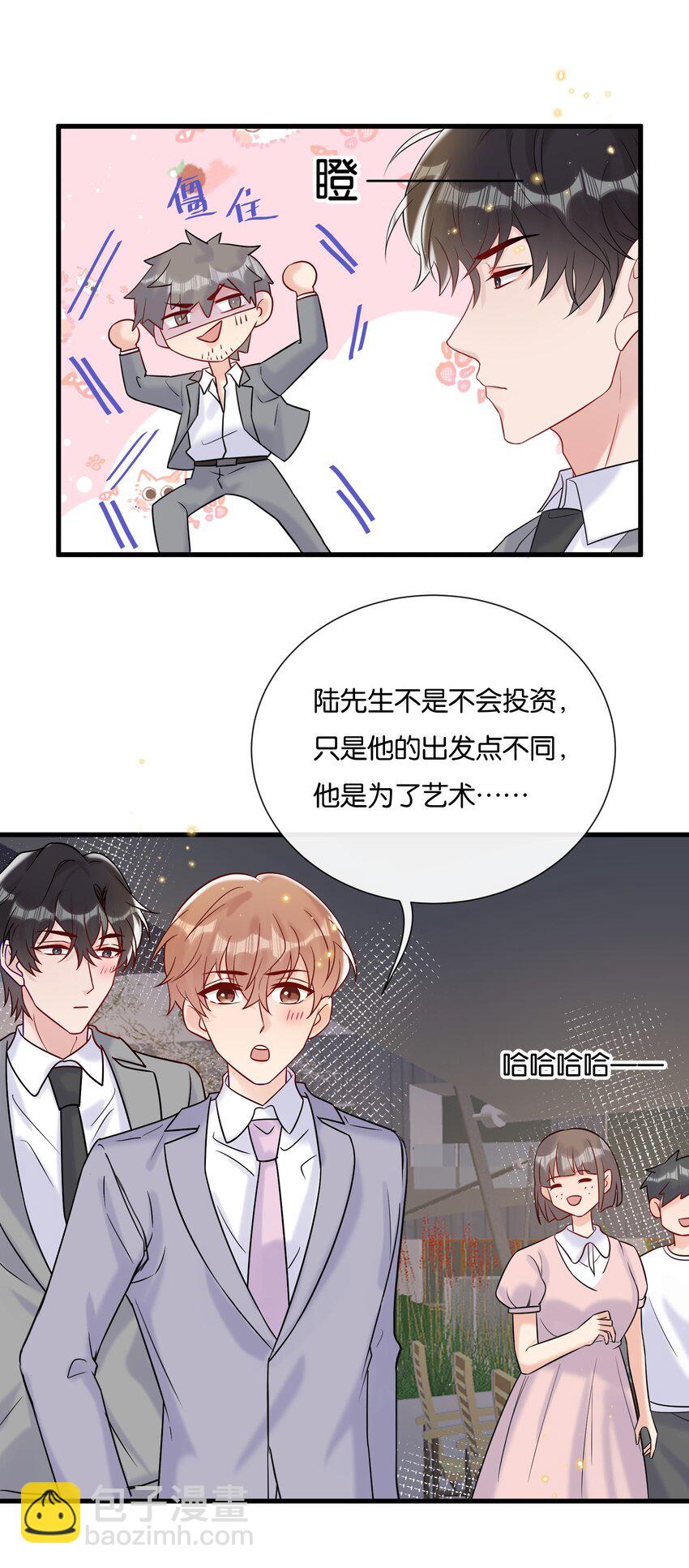 🍤热搜预定 084 我爱你，我的小可 第18页