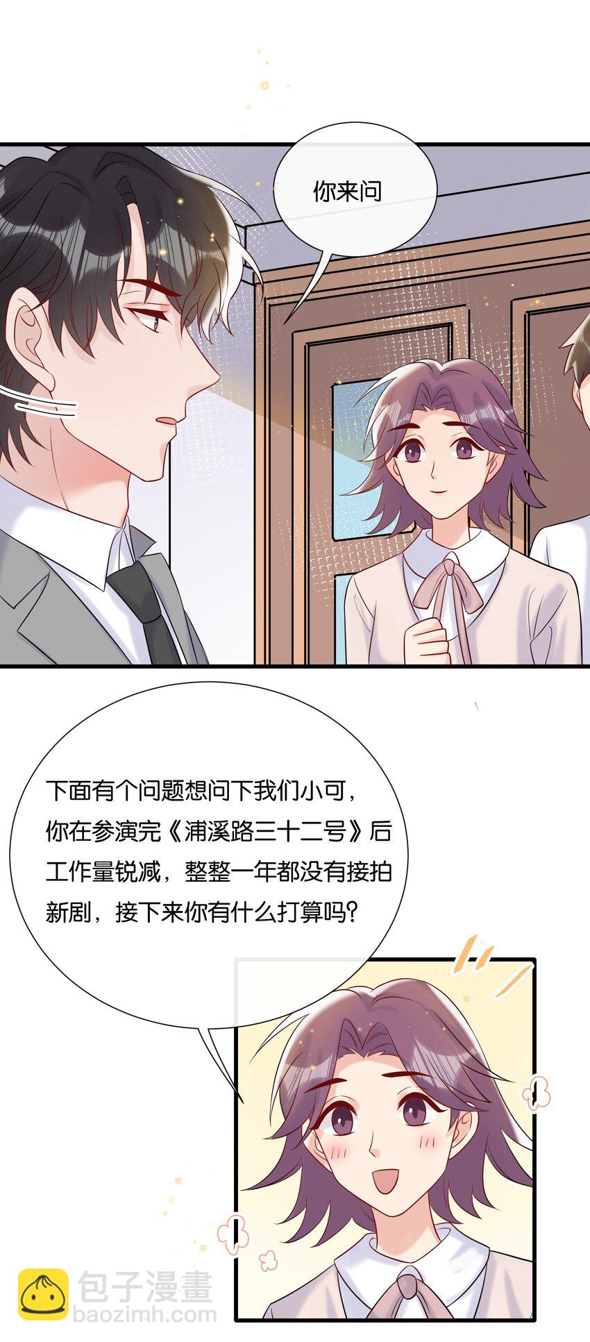 🍤热搜预定 084 我爱你，我的小可 第6页