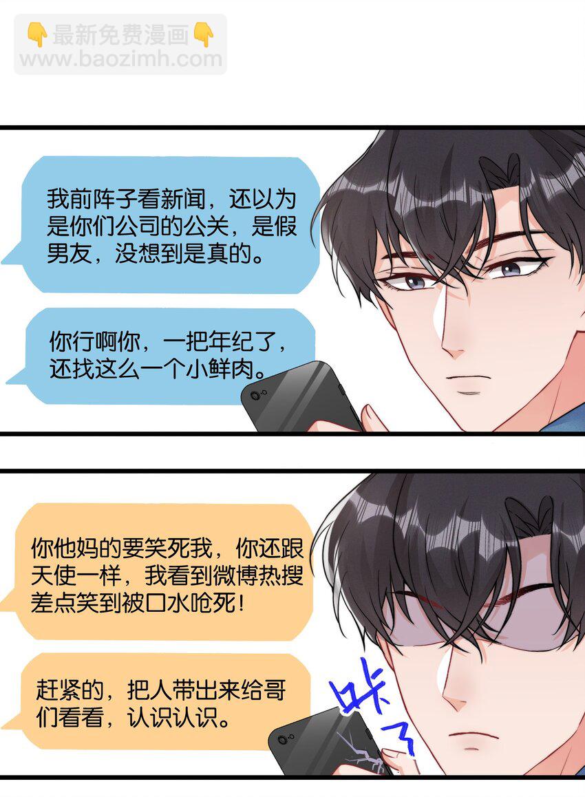 🍤热搜预定 010 自尊心很强的小孩 第10页