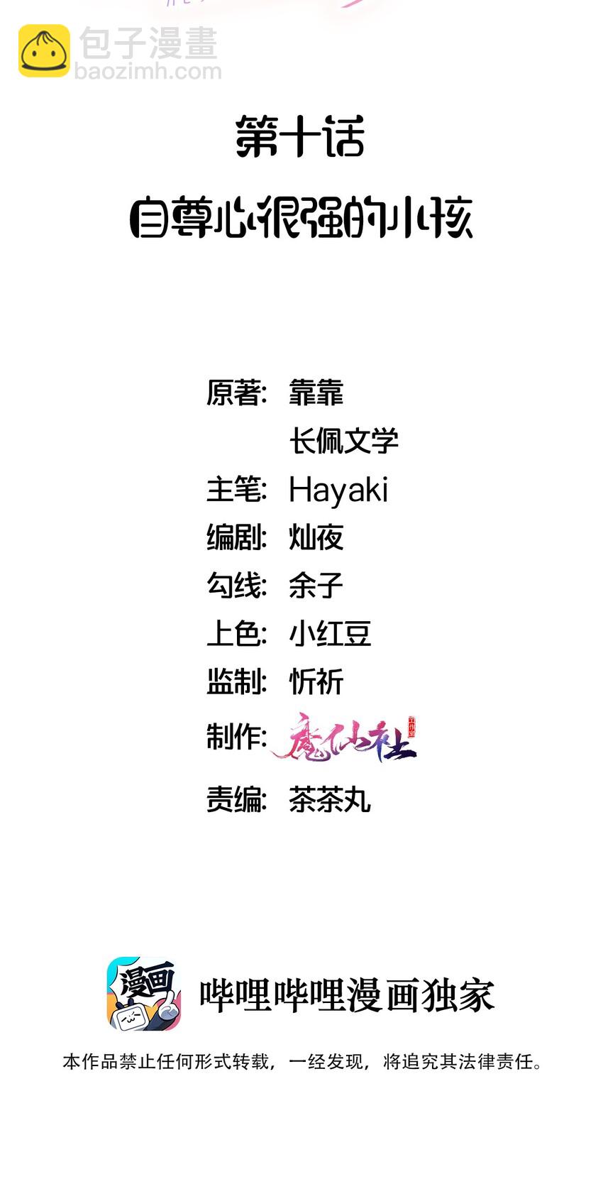🍤热搜预定 010 自尊心很强的小孩 第2页