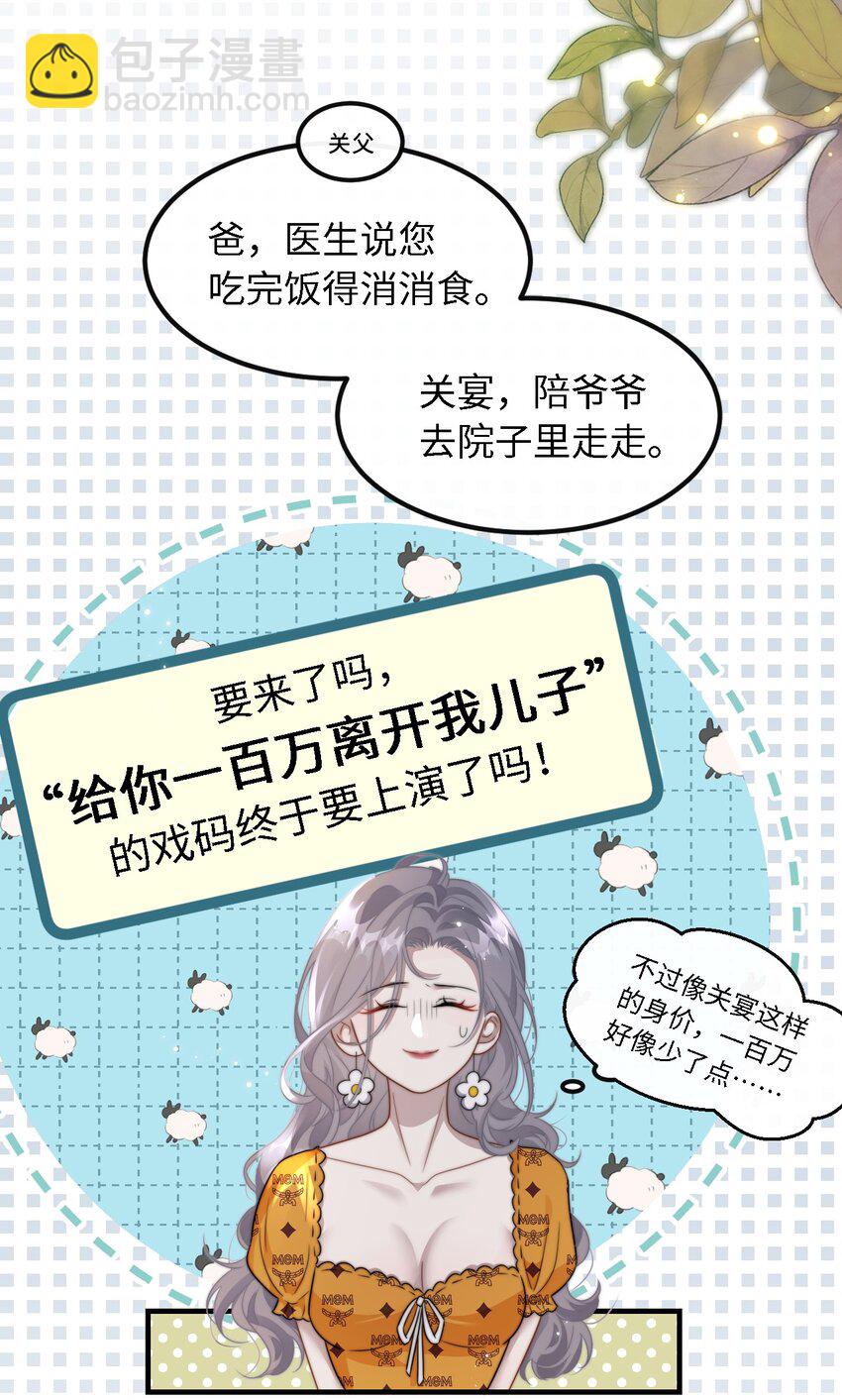 🍤热吻陷阱 10 订婚？！ 第10页