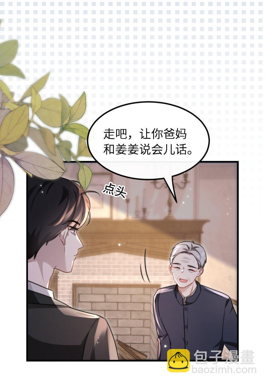 🍤热吻陷阱 10 订婚？！ 第11页