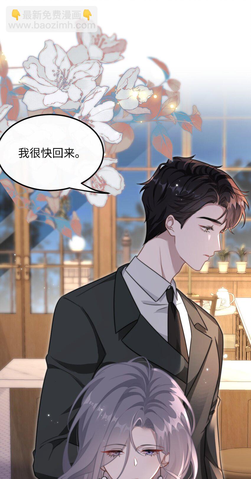 🍤热吻陷阱 10 订婚？！ 第12页