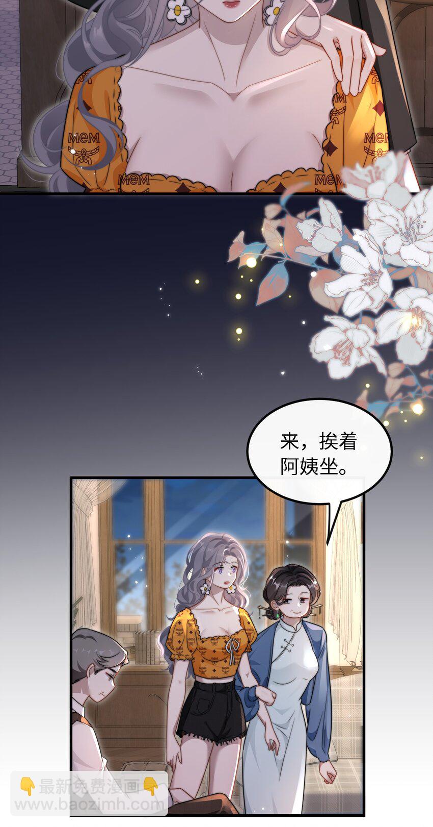 🍤热吻陷阱 10 订婚？！ 第13页