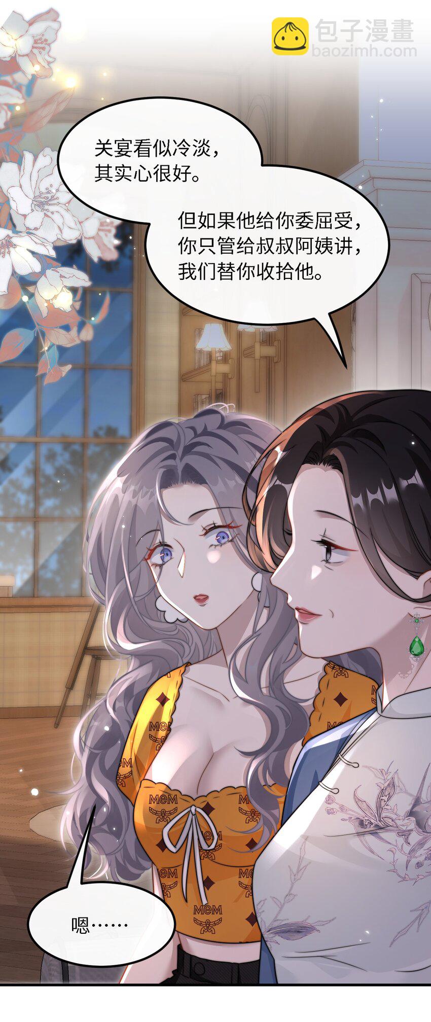 🍤热吻陷阱 10 订婚？！ 第14页