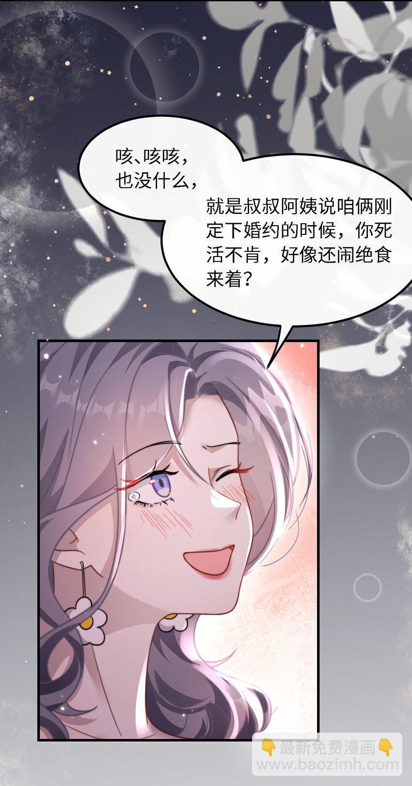 🍤热吻陷阱 10 订婚？！ 第16页