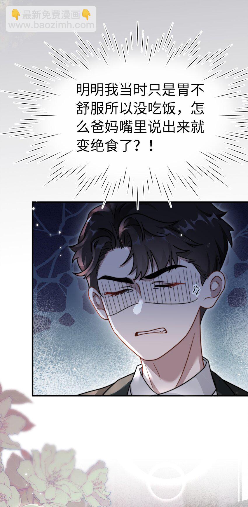 🍤热吻陷阱 10 订婚？！ 第17页