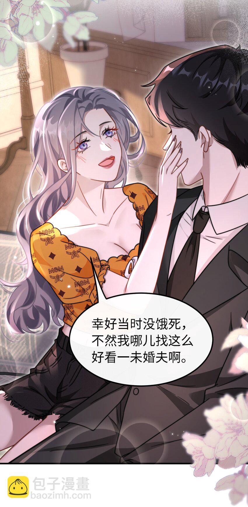 🍤热吻陷阱 10 订婚？！ 第18页