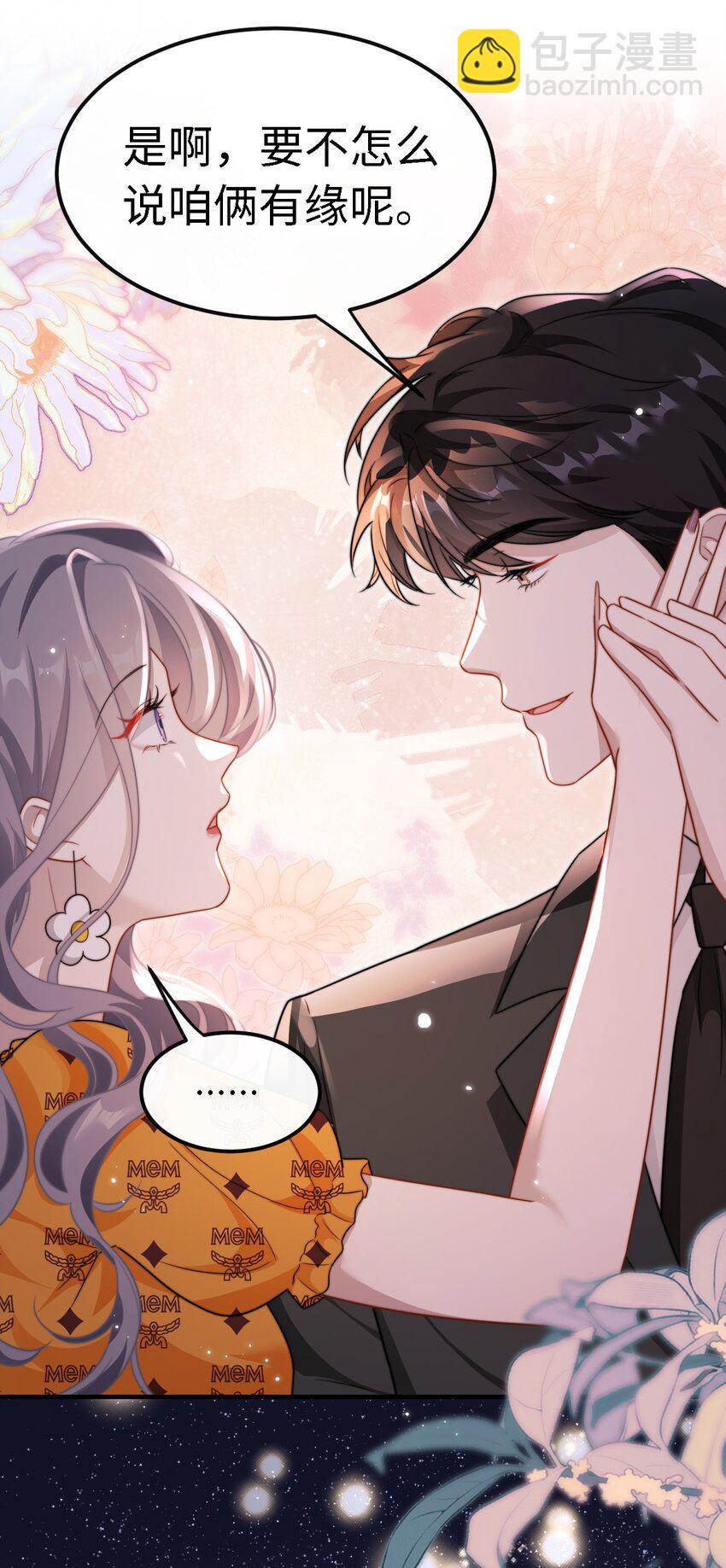 🍤热吻陷阱 10 订婚？！ 第19页