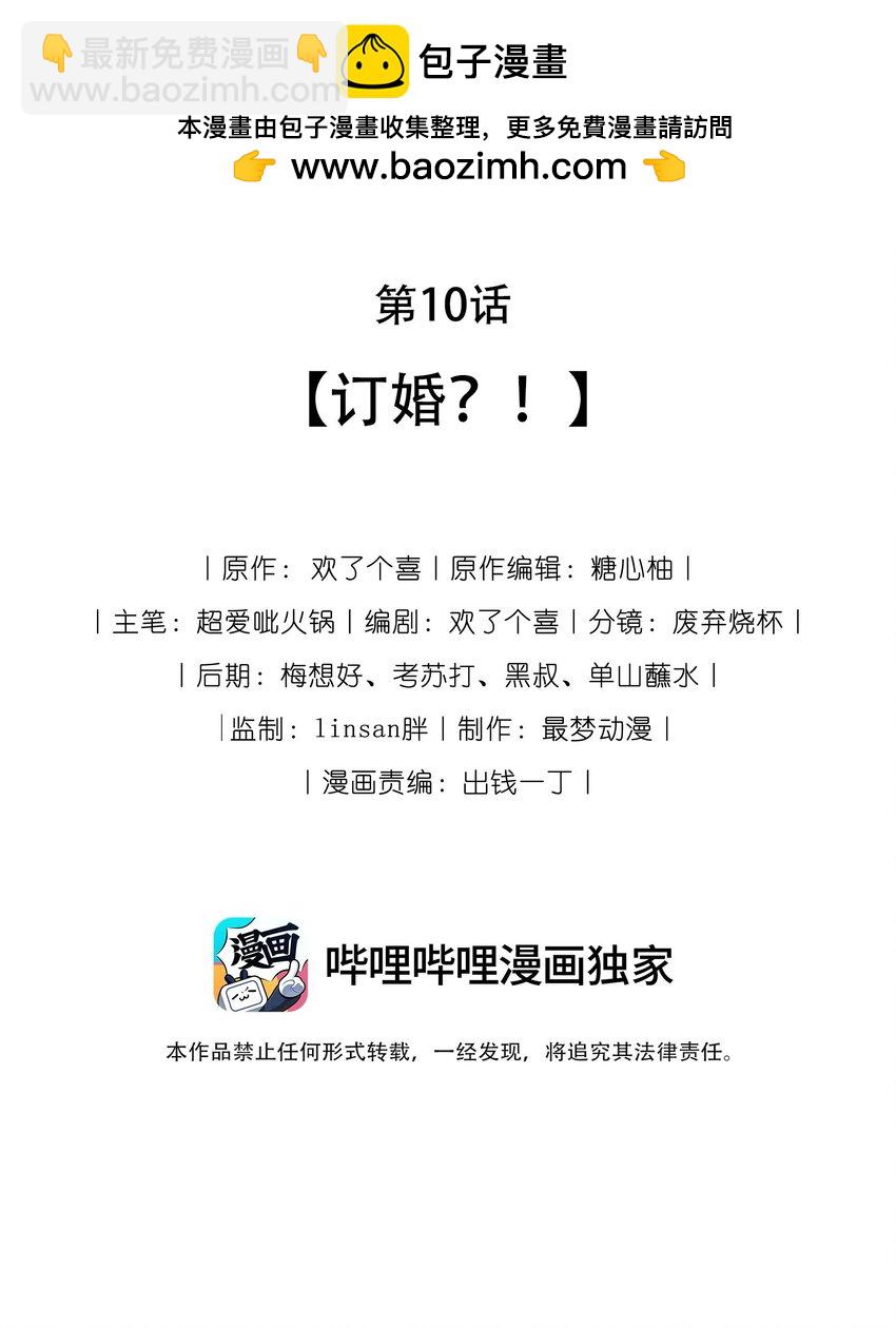🍤热吻陷阱 10 订婚？！ 第2页