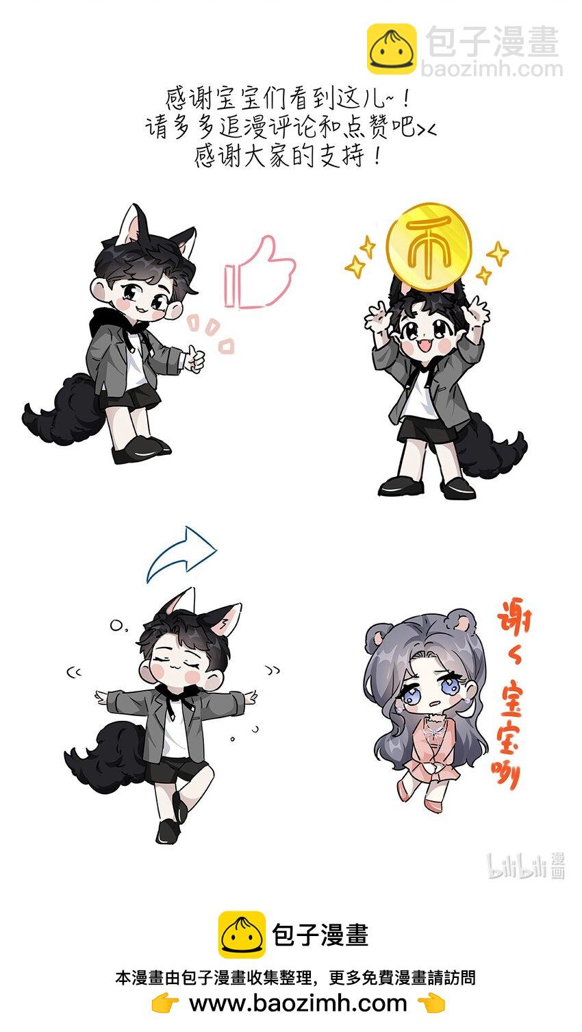 🍤热吻陷阱 10 订婚？！ 第22页