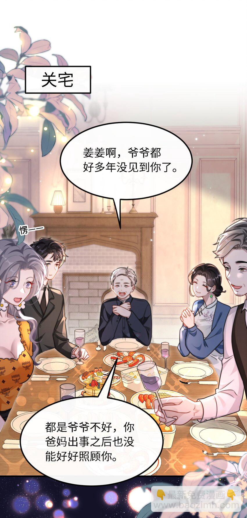 🍤热吻陷阱 10 订婚？！ 第3页