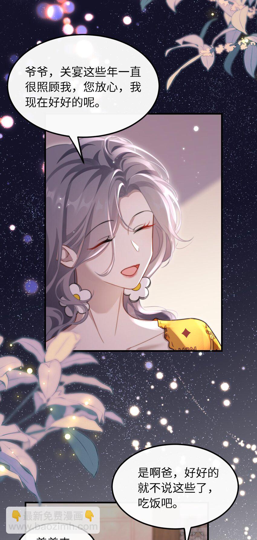 🍤热吻陷阱 10 订婚？！ 第4页