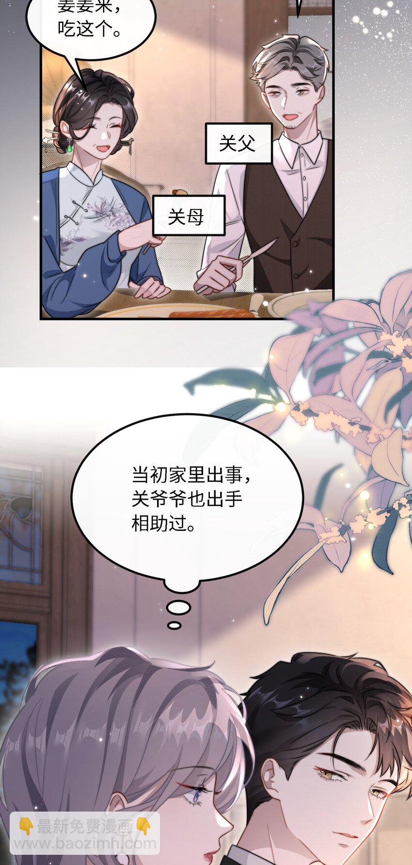 🍤热吻陷阱 10 订婚？！ 第5页