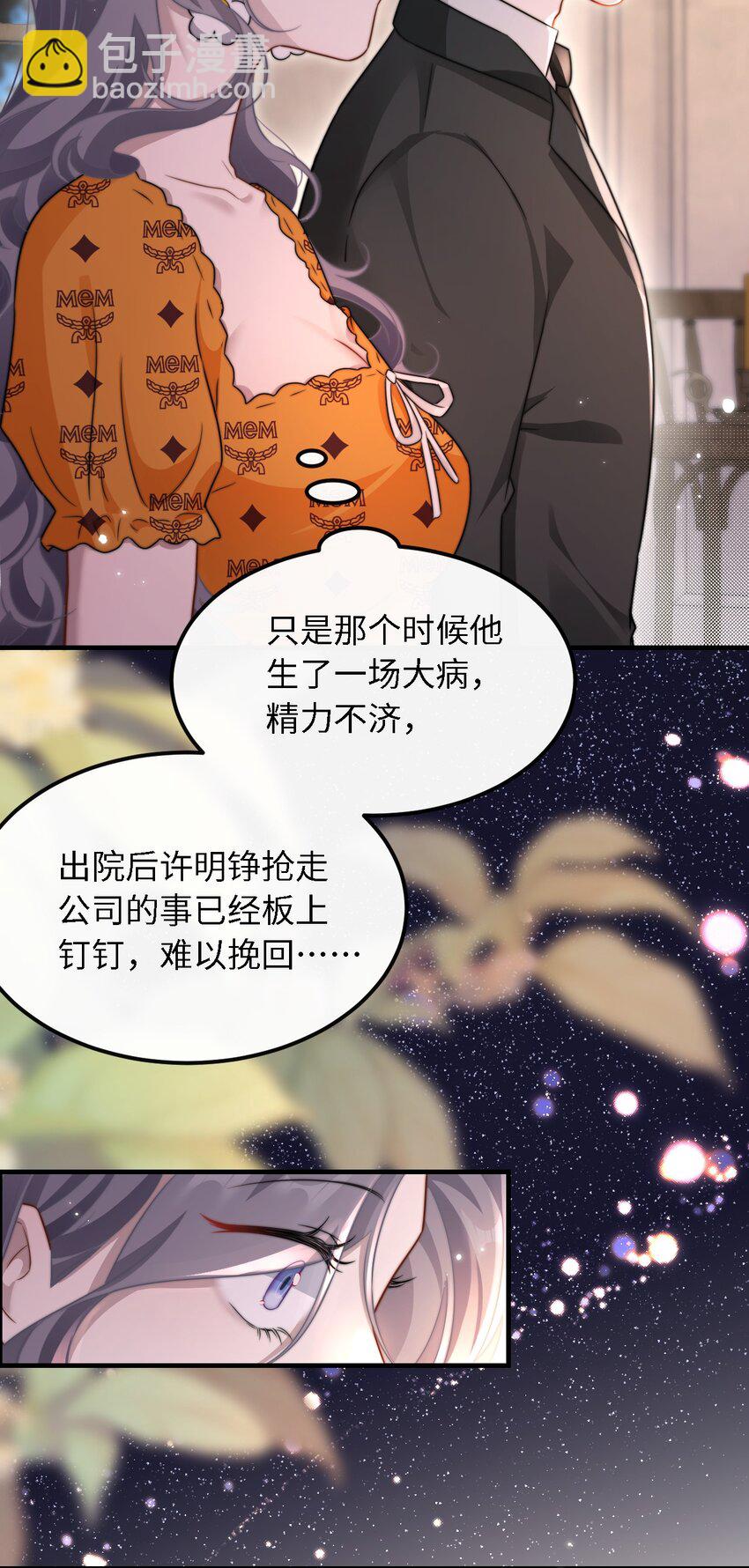 🍤热吻陷阱 10 订婚？！ 第6页