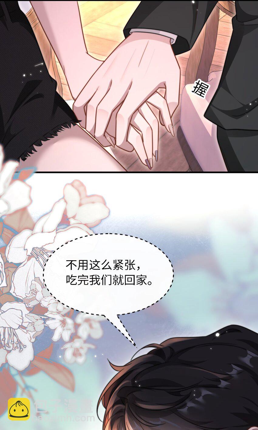 🍤热吻陷阱 10 订婚？！ 第7页