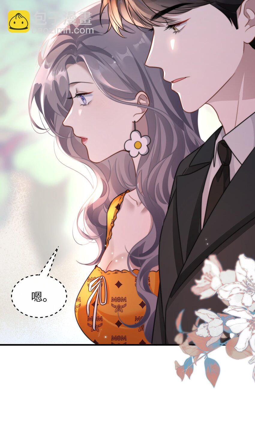 🍤热吻陷阱 10 订婚？！ 第8页