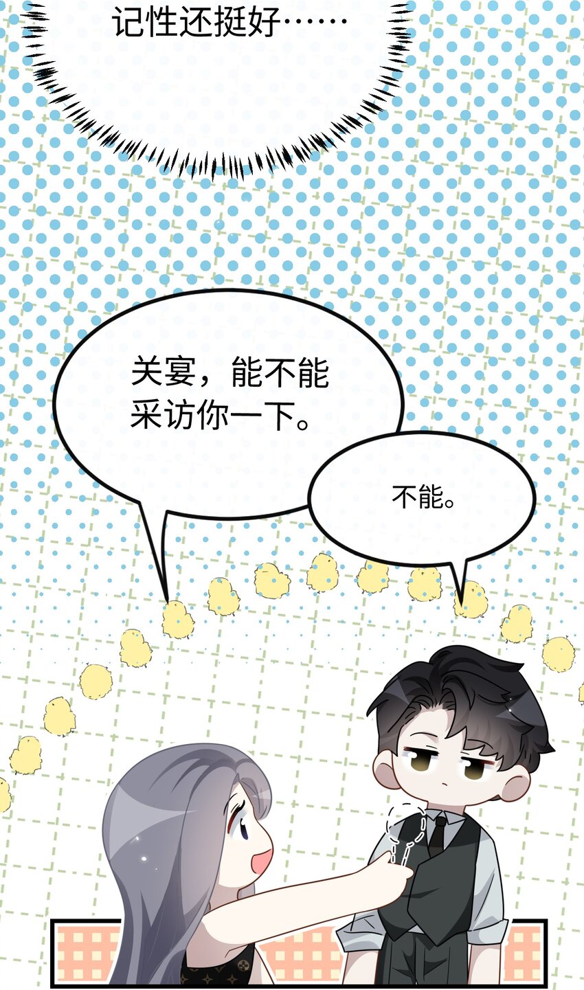 🍤热吻陷阱 12 喜欢男的？ 第15页