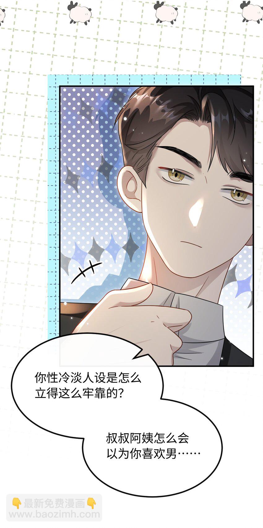 🍤热吻陷阱 12 喜欢男的？ 第16页